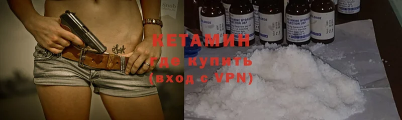 КЕТАМИН ketamine Ужур